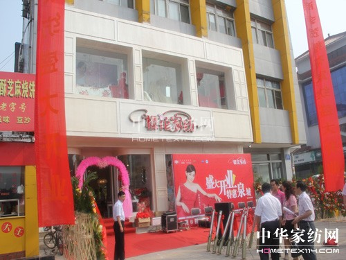 櫻花家紡山東城泉城濟南盛大開業(yè)