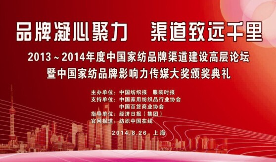 雅蘭榮獲2013~2014家紡品牌最具設計品質獎