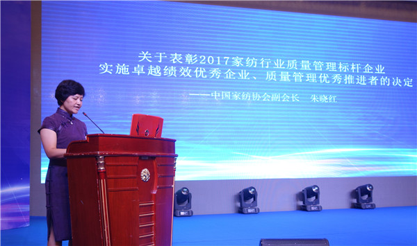 300名行業人士齊聚中國家紡行業質量大會,緊跟建設質量強國發展步調